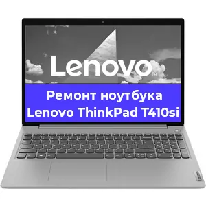 Замена материнской платы на ноутбуке Lenovo ThinkPad T410si в Новосибирске